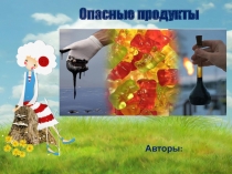 Презентация Опасные детские продукты