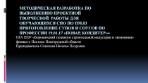 Презентация по созданию проекта