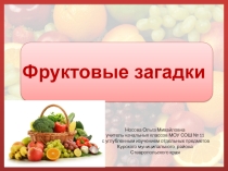Презентация по теме Фруктовые загадки