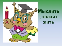 Презентация к уроку математики 4 класс УМК Школа России. Тема: письменное деление на двузначное число.