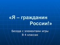 Презентация по краеведению (4 класс)