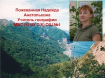 Визитная карточка к конкурсу Педагог года 2014