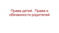 Статьи семейного кодекса по соблюдению прав ребенка с ОВЗ