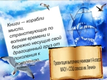 Презентация по пользе чтения .