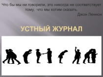 Презентация для уроков по учебным дисциплинам СПО Русский язык и культура речи, Социальная психология