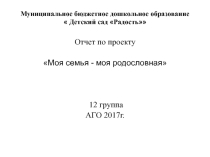 Презентация  Моя семья - моя родословная