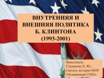 Презентация по теме Билл Клинтон