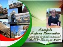 Презентация Мой край, моя школа
