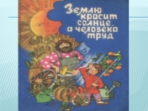 Презентация к празднику для старшеклассников по теме Путешествие в страну профессий