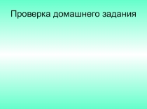 Презентация по МХК по теме Культура античной Греции 10 класс