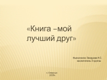 Презентация Книга-мой лучший друг