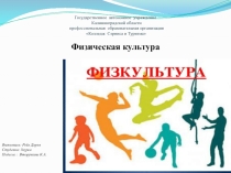 Баскетбол