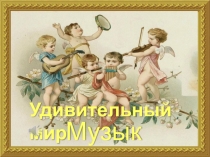 Презентация по музыке на темуОбраз Золушки в балете С.С. Прокофьева