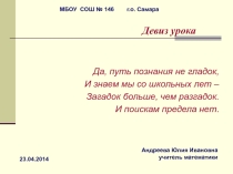 Презентация по математике на тему Угол. Прямой и развернутый угол. Чертежный треугольник (5 класс)