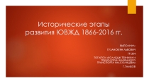 Презентация профессии Машинист локомотива