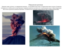 Вулканы