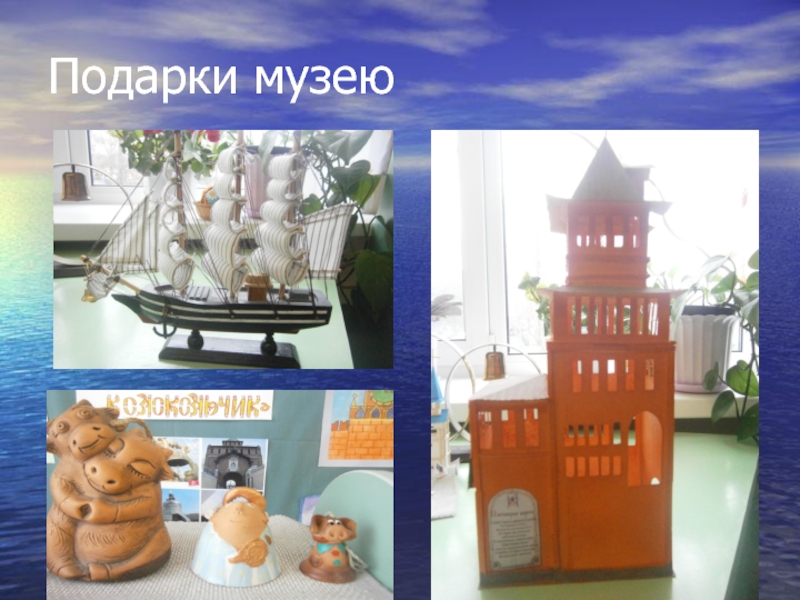 Презентация по проектной деятельности на тему Колокольные звоны Коломны Подарки музею Подарки музею