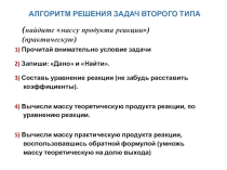 Алгоритм решения задач второго типа