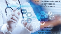 Презентация к уроку Виды медицинской помощи