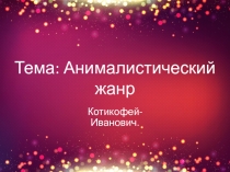 Урок изобразительного искусства для 2 класса