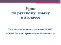 Презентация по русскому языку на тему Безударные гласные в окончаниях имён существительных 1 склонения