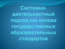 Материал к выступлению на педсовете (презентация)