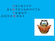 Презентация для урока музыки в 1 классе ритм.