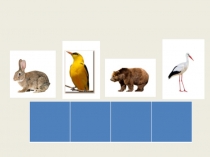 Приложение к интегрированному занятию по экологии для ОДО и 1 класса