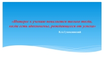 Презентация выступления на ШМО на тему Технология оценивания