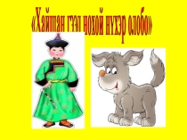 Как собака нашла друга