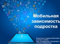 Проект на тему Мобильная зависимость подростков