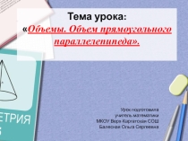 Презентация по математике на тему Прямоугольный параллелепипед