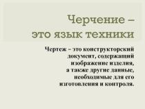 Презентация к уроку черчение Из истории черчения