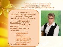 Презентация к аттестации на высшую категорию