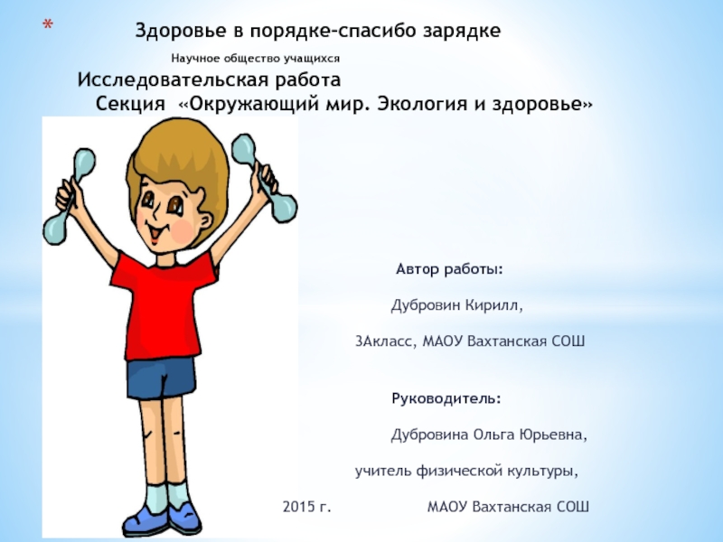 Презентация на тему Автор работы: Автор работы: