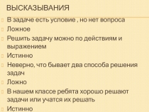 Презентация к уроку математики по теме  Решение задач на движение  4 класс
