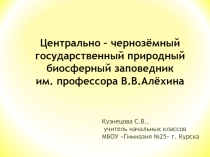 Презентация к уроку окружающего мира Стрелецкая степь