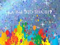 Презентация по внеклассному мероприятию Математическая ИЗО-студия