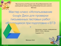 Презентация Использование облачных технологий в учебном процессе