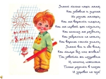 Презентация к 8 марта Моя мама.