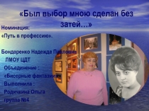 Презентация Путь в профессию