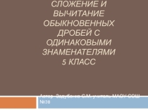 Презентация по математике на тему Сложение и вычитание обыкновенных дробей