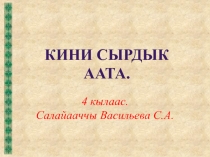 Презентация по родной (якутской)литературе