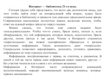 Презентация к метапредметной работе в 6 классе Интернет - библиотека