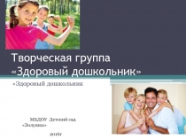 Здоровый образ жизни.