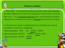 Основания, их классификация и свойства.