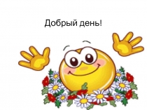 Презентация Готовим руку к письму С.В.Щербинина