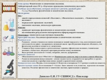 Презентация урока по химии в 7 классе в рамках обновления образования РК