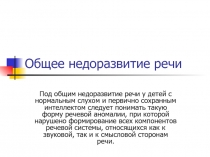 Различие ОНР от ФФН