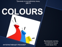 Презентация по английскому языку COLOURS